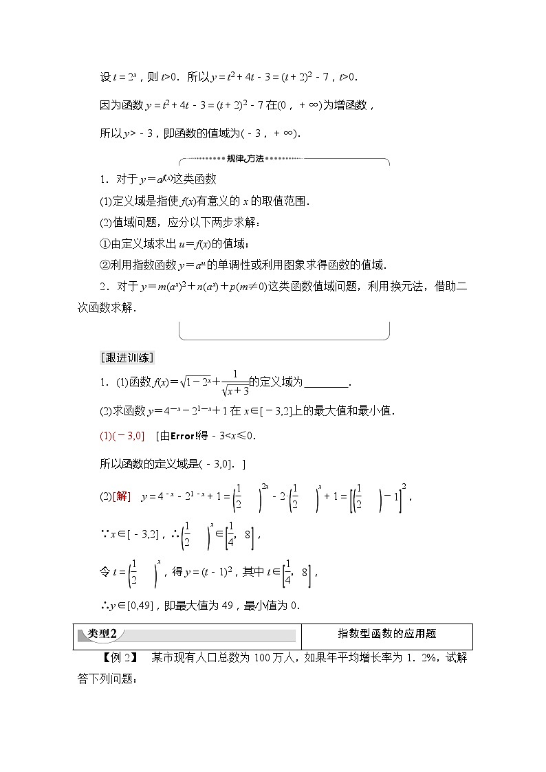 （新）苏教版高中数学必修第一册学案：第6章 6.2 第2课时 指数函数的图象与性质的应用（含解析）03