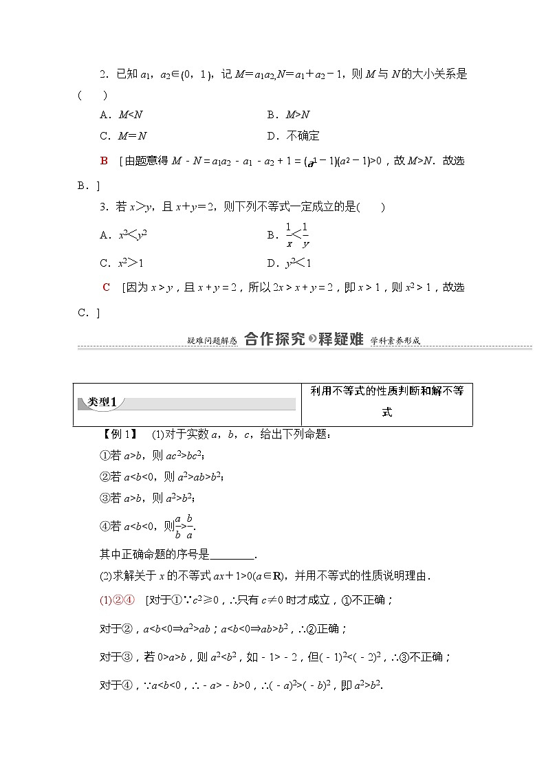 （新）苏教版高中数学必修第一册学案：第3章 3.1 不等式的基本性质（含解析）03