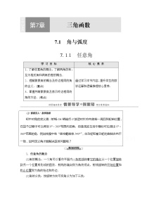 高中7.1 角与弧度精品学案