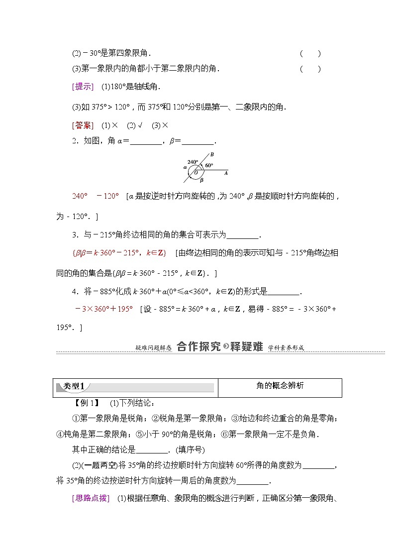 （新）苏教版高中数学必修第一册学案：第7章 7.1.1 任意角（含解析）03