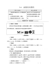 高中苏教版 (2019)第5章 函数概念与性质5.4 函数的奇偶性优秀导学案