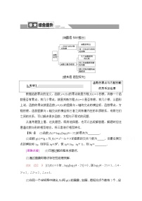 高中数学苏教版 (2019)必修 第一册第8章 函数应用本章综合与测试精品导学案及答案