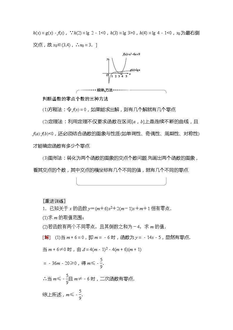 （新）苏教版高中数学必修第一册学案：第8章 章末综合提升（含解析）02