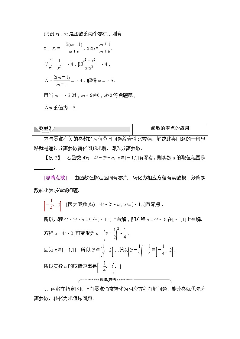 （新）苏教版高中数学必修第一册学案：第8章 章末综合提升（含解析）03