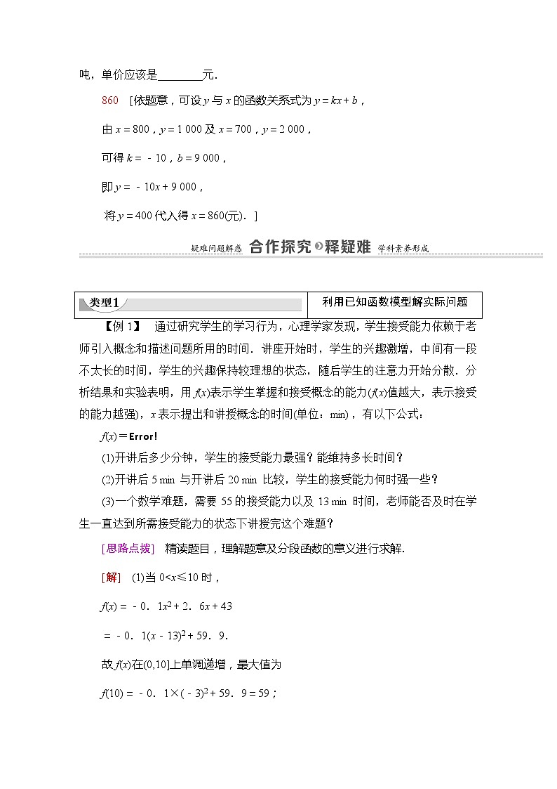 （新）苏教版高中数学必修第一册学案：第8章 8.2.2 函数的实际应用（含解析）03
