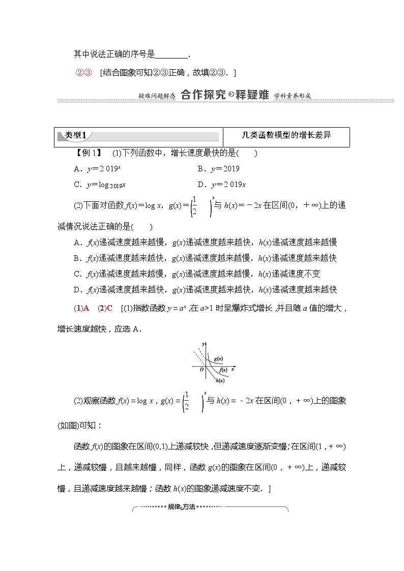 （新）苏教版高中数学必修第一册学案：第8章 8.2.1 几个函数模型的比较（含解析）03