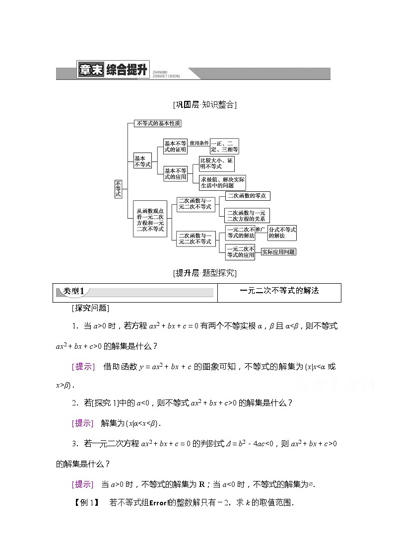 （新）苏教版高中数学必修第一册学案：第3章 章末综合提升（含解析）01