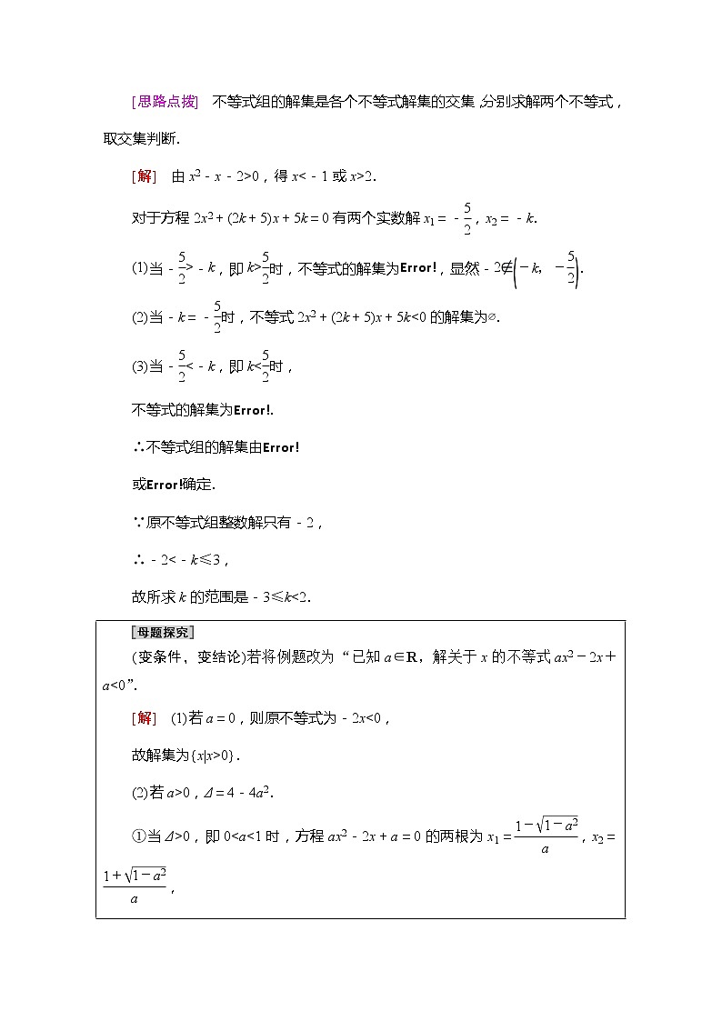 （新）苏教版高中数学必修第一册学案：第3章 章末综合提升（含解析）02