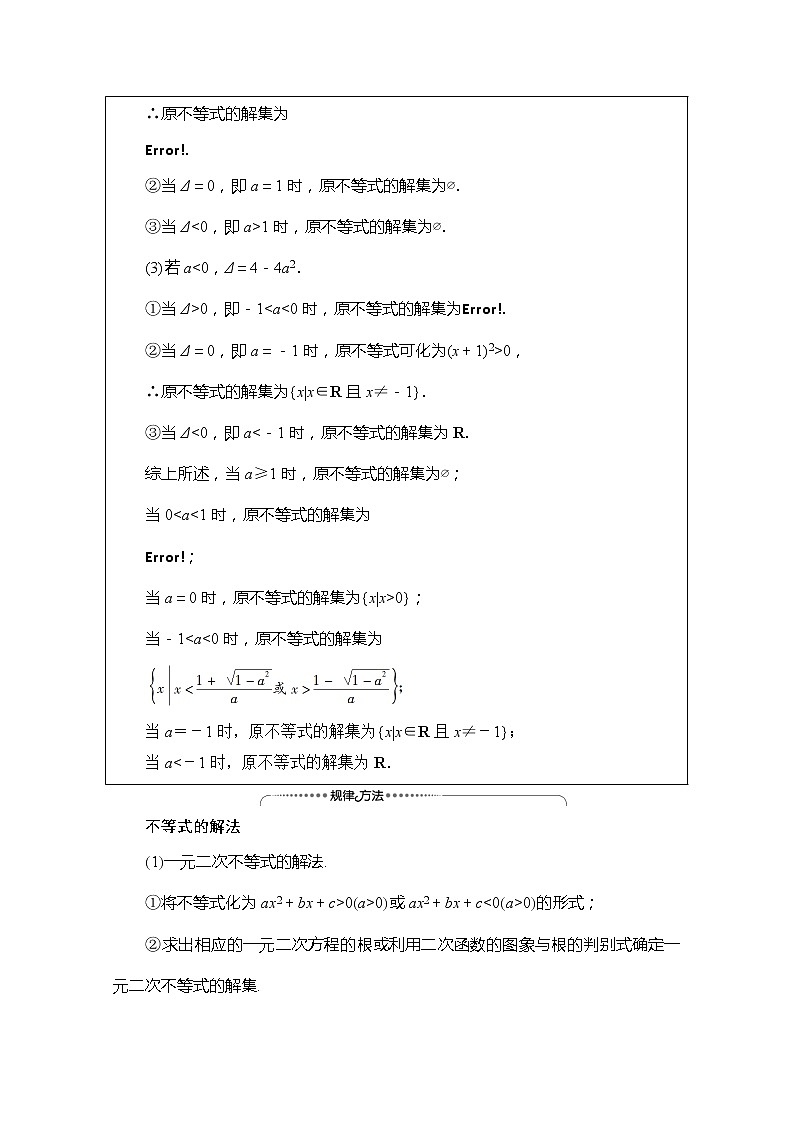 （新）苏教版高中数学必修第一册学案：第3章 章末综合提升（含解析）03