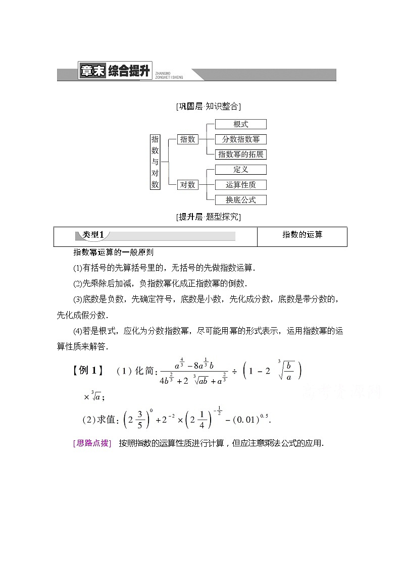 （新）苏教版高中数学必修第一册学案：第4章 章末综合提升（含解析）01