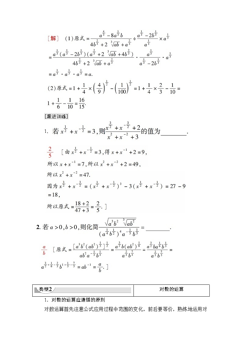 （新）苏教版高中数学必修第一册学案：第4章 章末综合提升（含解析）02
