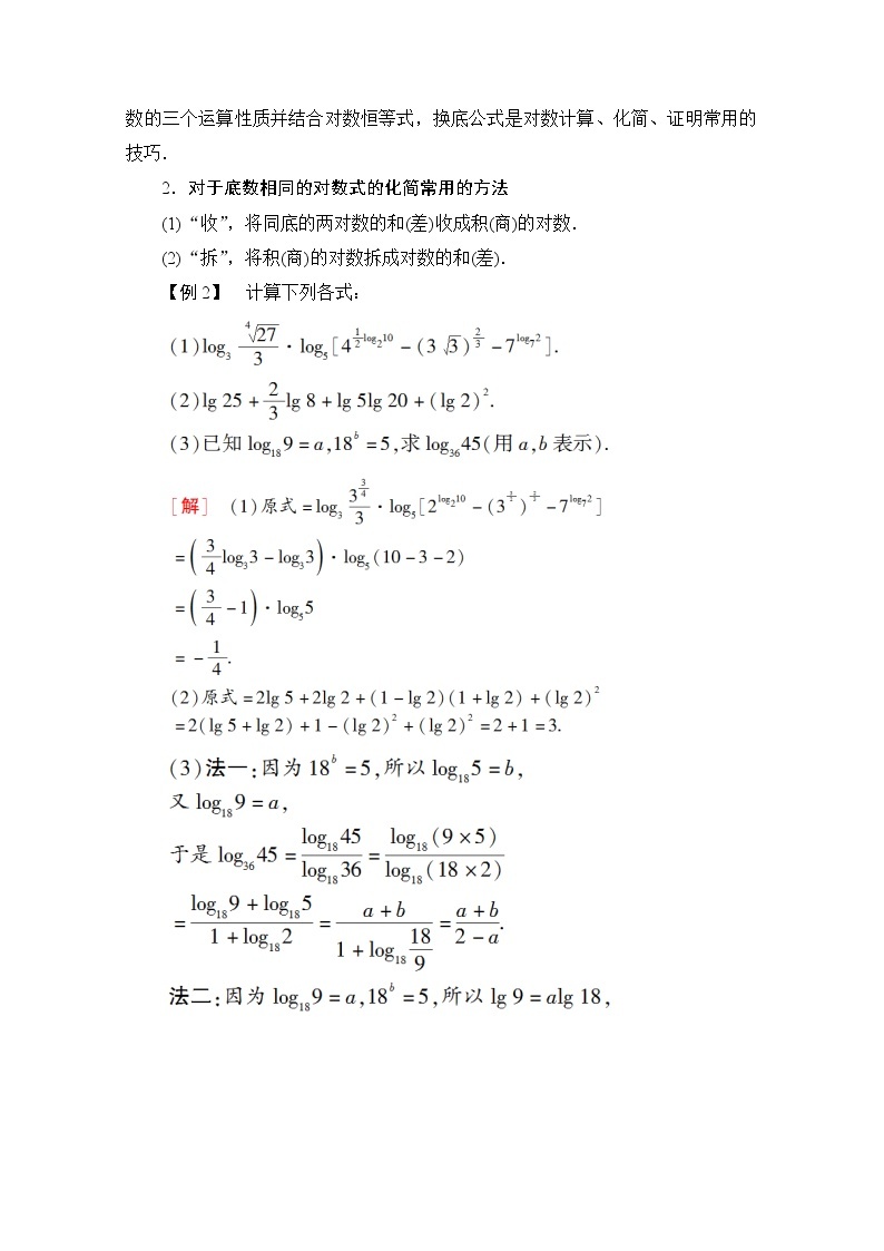 （新）苏教版高中数学必修第一册学案：第4章 章末综合提升（含解析）03