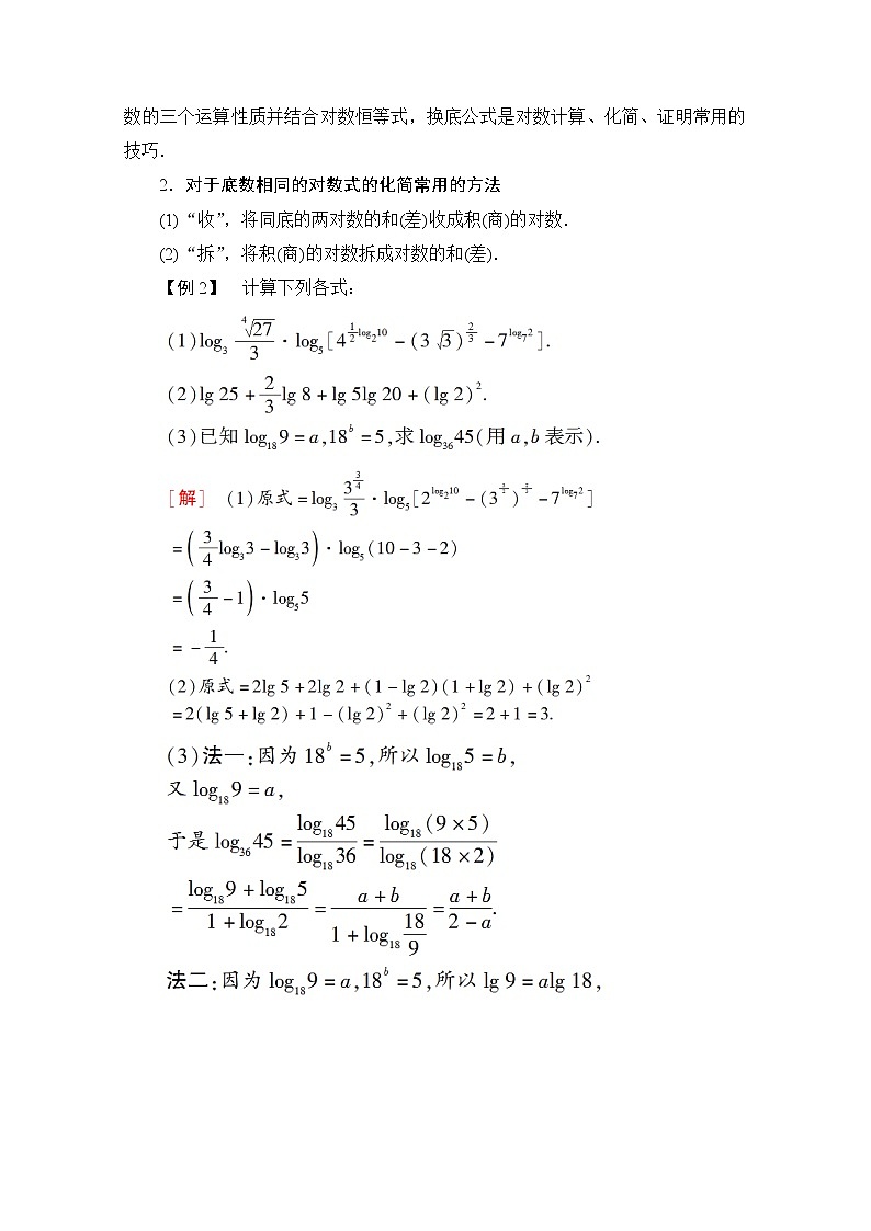 （新）苏教版高中数学必修第一册学案：第4章 章末综合提升（含解析）03