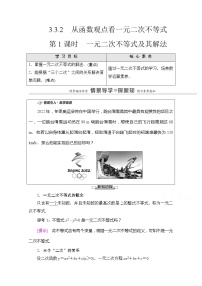 数学必修 第一册3.3 从函数观点看一元二次方程和一元二次不等式优质第1课时学案