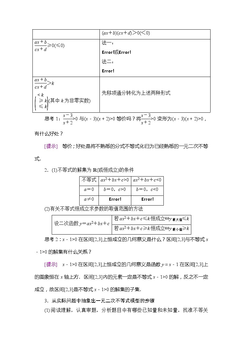 （新）苏教版高中数学必修第一册学案：第3章 3.3.2 第2课时 一元二次不等式的应用（含解析）02