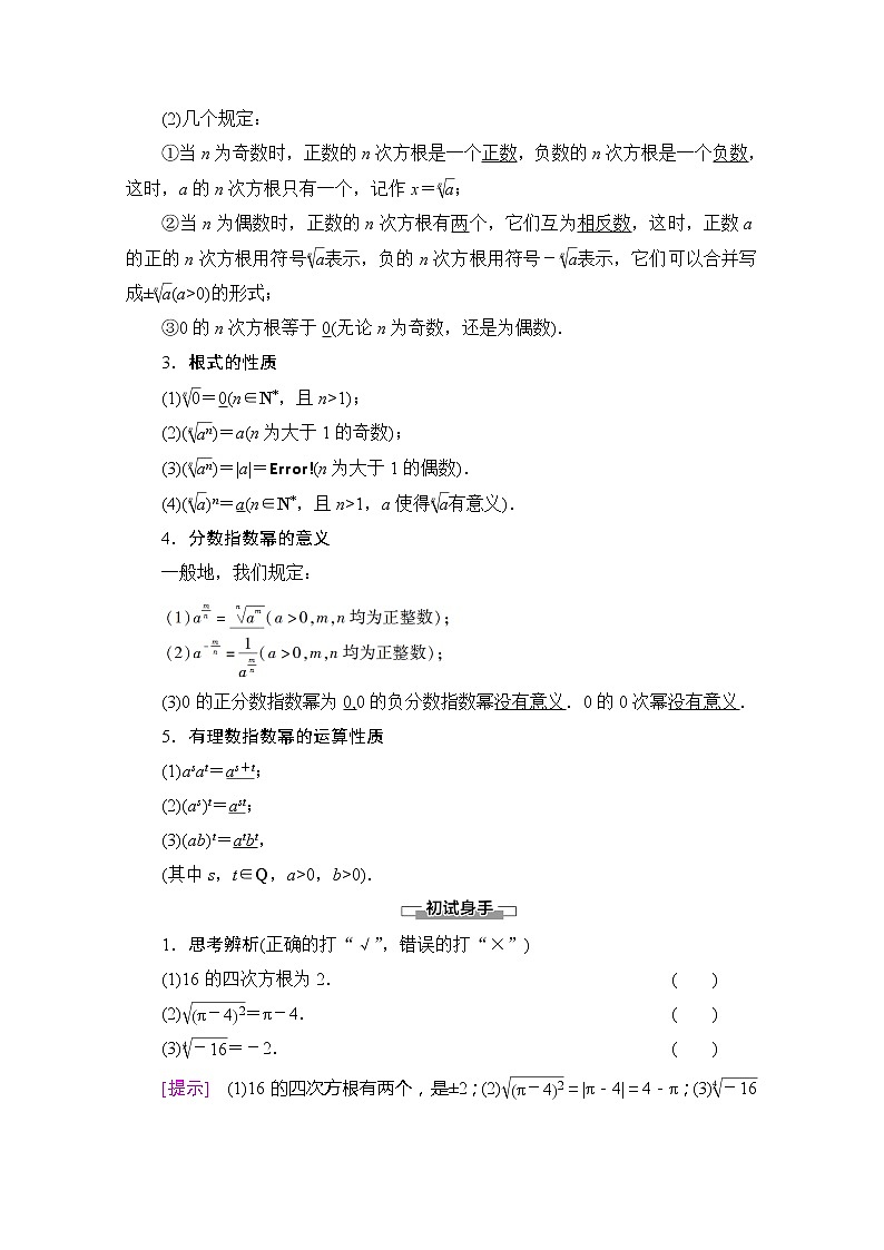 （新）苏教版高中数学必修第一册学案：第4章 4.1 指数（含解析）02