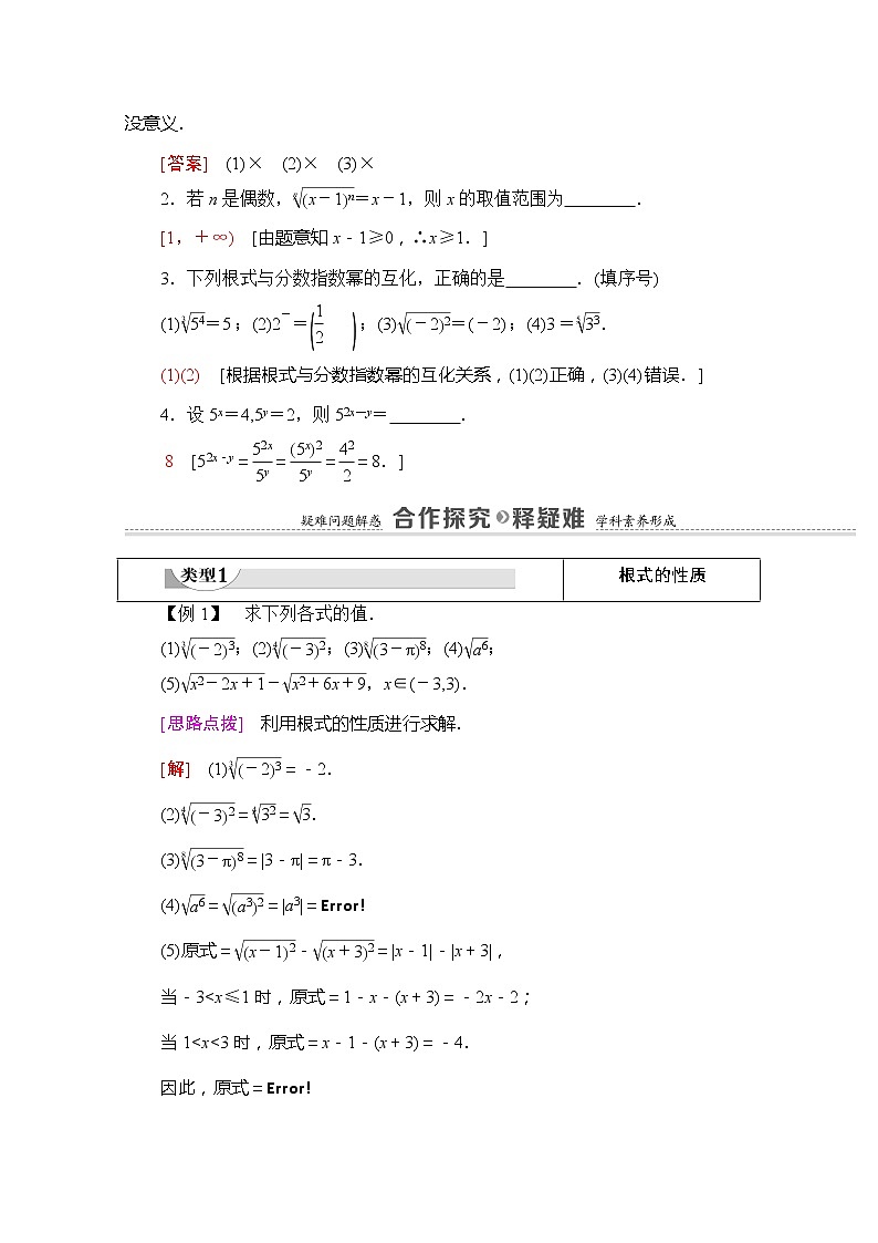 （新）苏教版高中数学必修第一册学案：第4章 4.1 指数（含解析）03