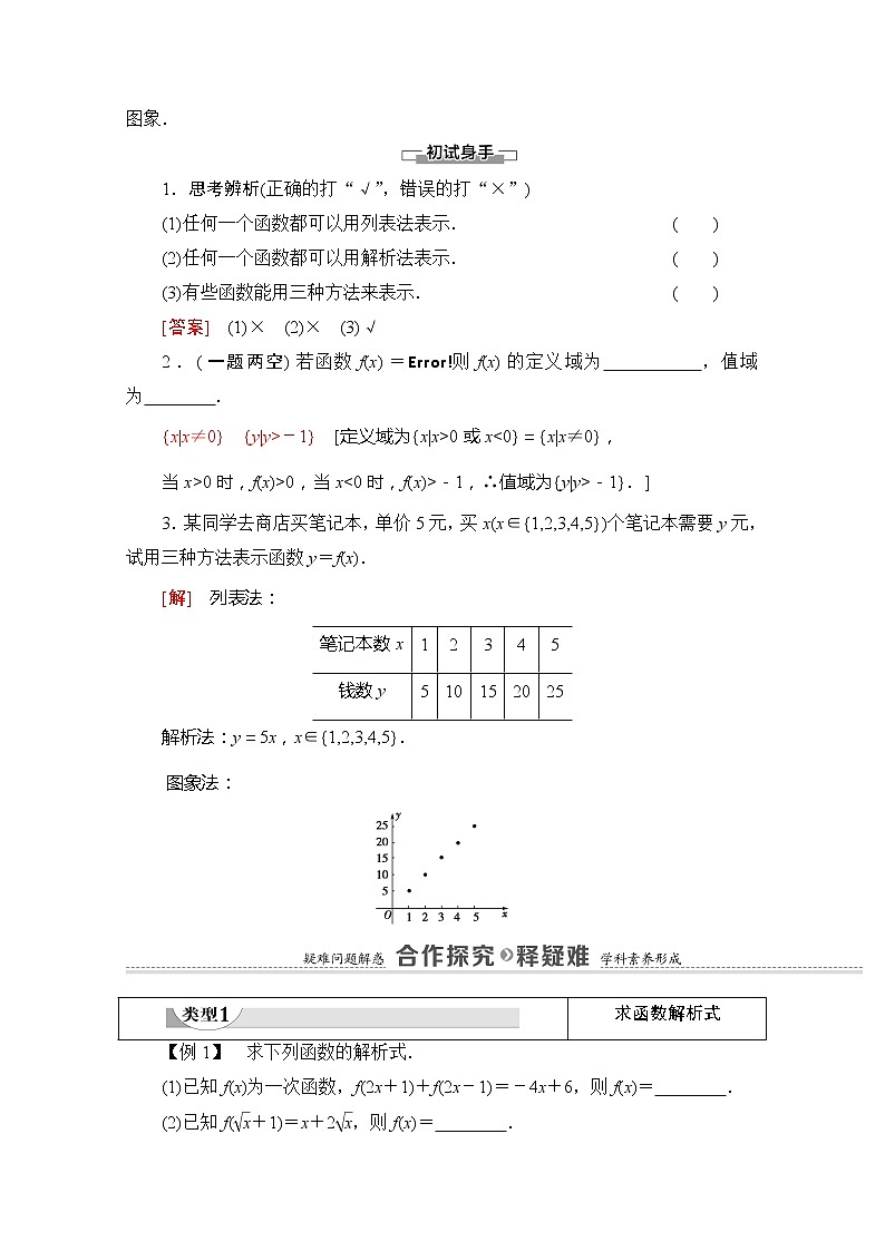 （新）苏教版高中数学必修第一册学案：第5章 5.2 函数的表示方法（含解析）02