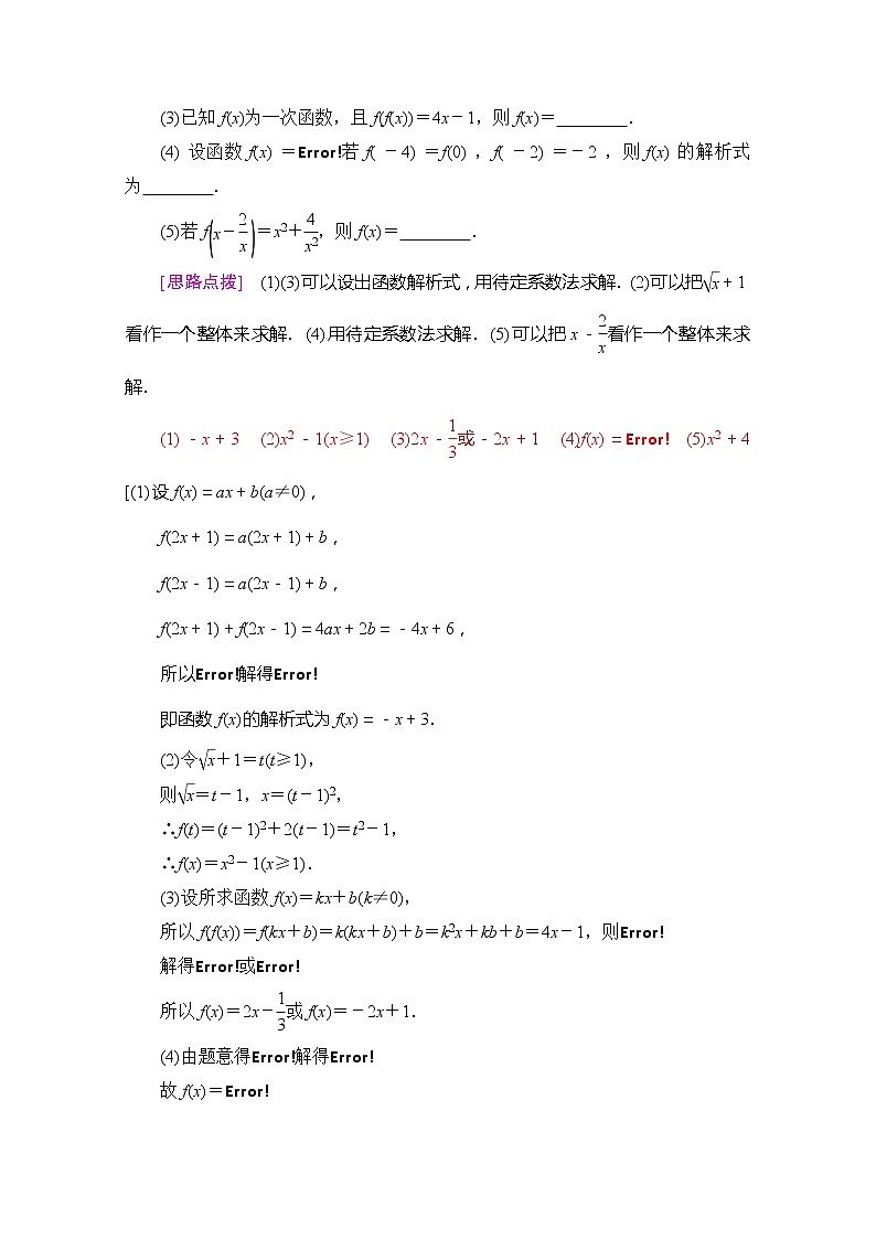 （新）苏教版高中数学必修第一册学案：第5章 5.2 函数的表示方法（含解析）03