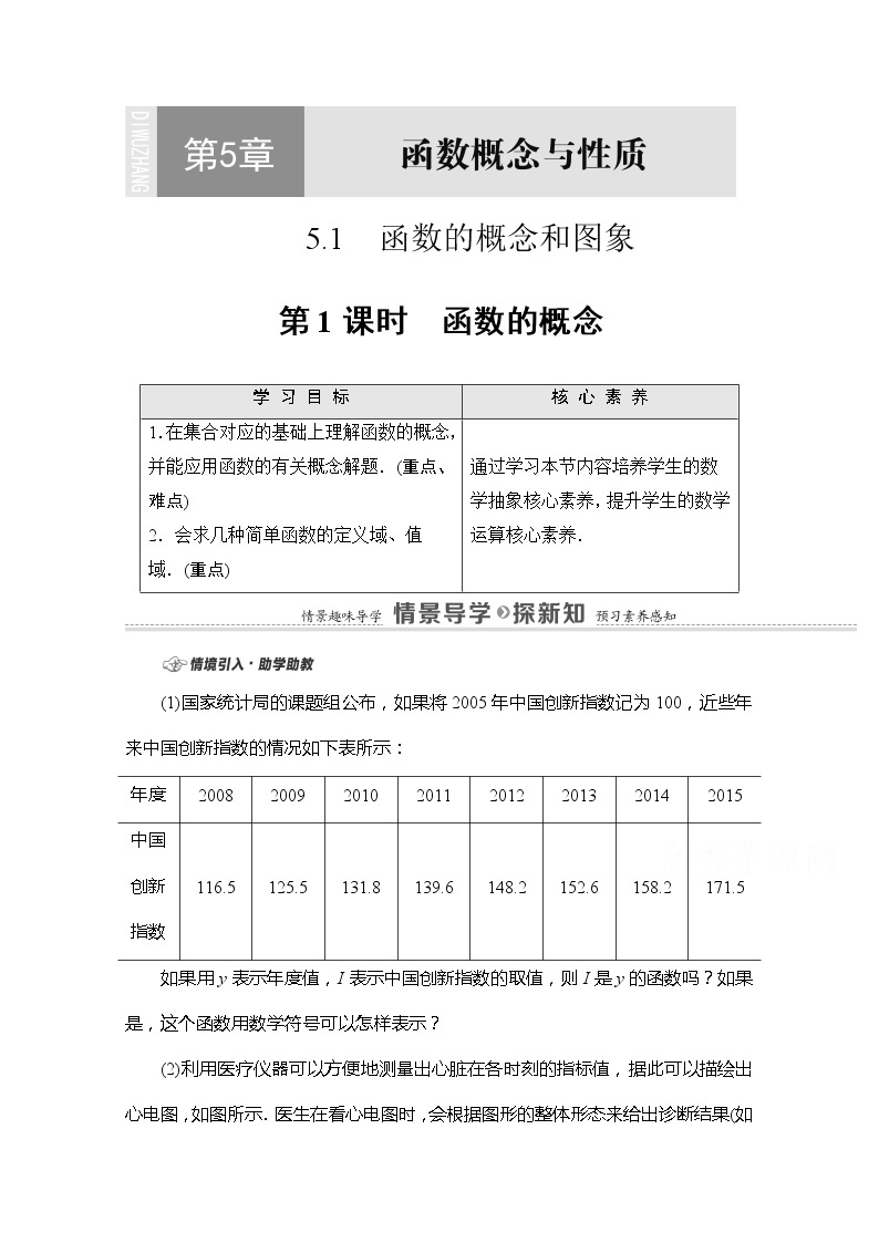 （新）苏教版高中数学必修第一册学案：第5章 5.1 第1课时 函数的概念（含解析）01