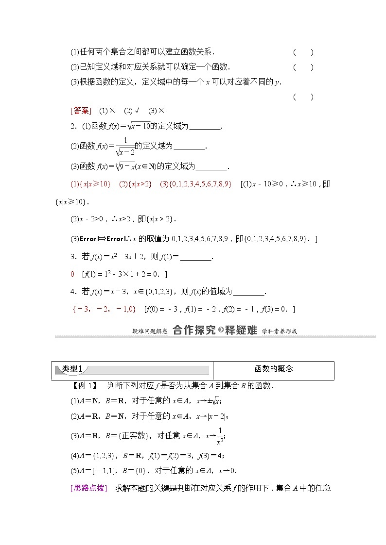 （新）苏教版高中数学必修第一册学案：第5章 5.1 第1课时 函数的概念（含解析）03