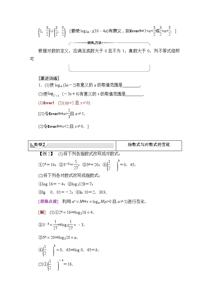 （新）苏教版高中数学必修第一册学案：第4章 4.2.1 对数的概念（含解析）03