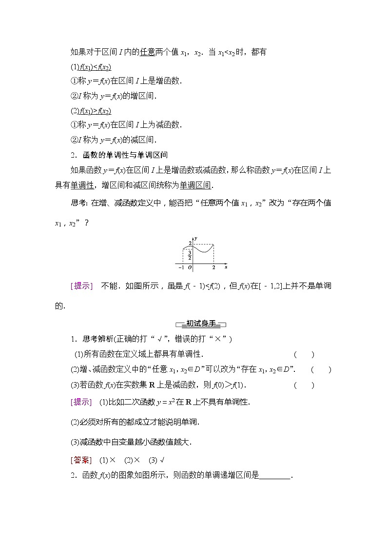 （新）苏教版高中数学必修第一册学案：第5章 5.3 第1课时 函数的单调性（含解析）02