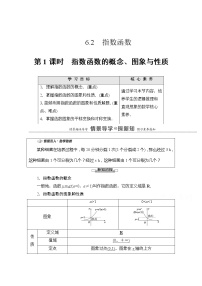 苏教版 (2019)必修 第一册6.2 指数函数精品第1课时导学案及答案