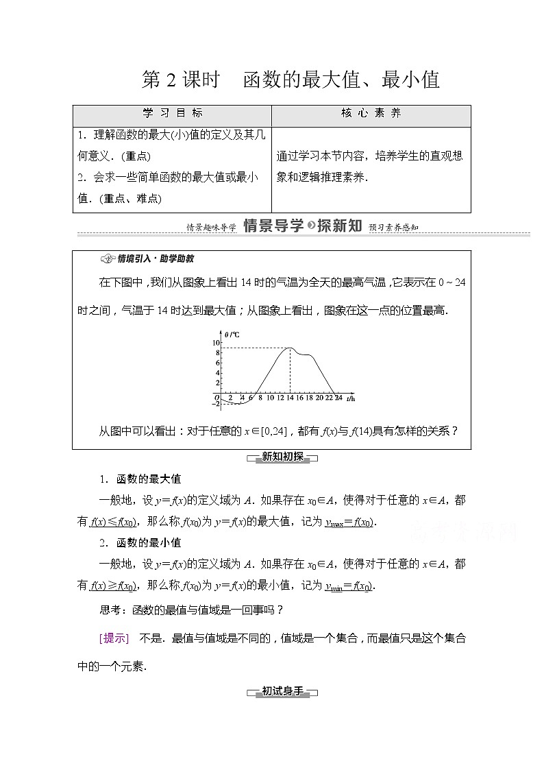 （新）苏教版高中数学必修第一册学案：第5章 5.3 第2课时 函数的最大值、最小值（含解析）01