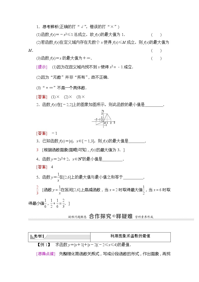 （新）苏教版高中数学必修第一册学案：第5章 5.3 第2课时 函数的最大值、最小值（含解析）02