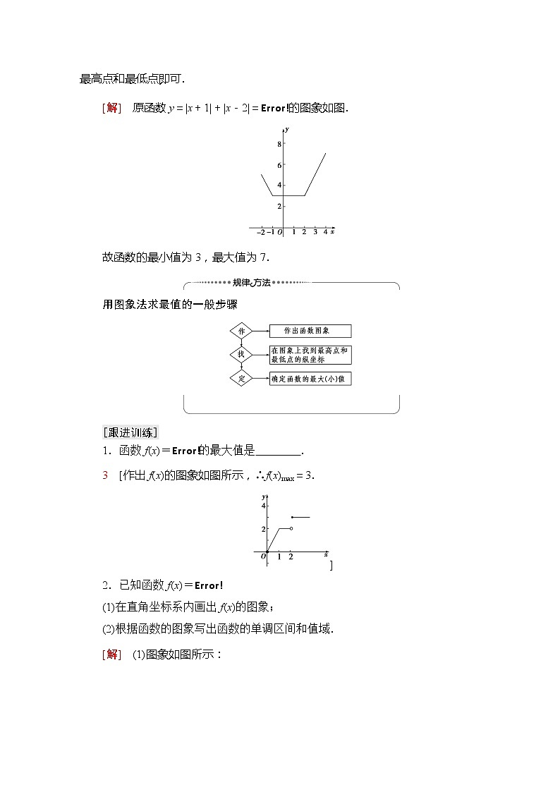 （新）苏教版高中数学必修第一册学案：第5章 5.3 第2课时 函数的最大值、最小值（含解析）03