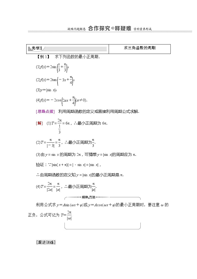 （新）苏教版高中数学必修第一册学案：第7章 7.3.1 三角函数的周期性（含解析）03