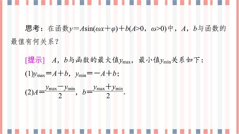 （新）苏教版高中数学必修第一册课件：第7章 7.4　三角函数应用07