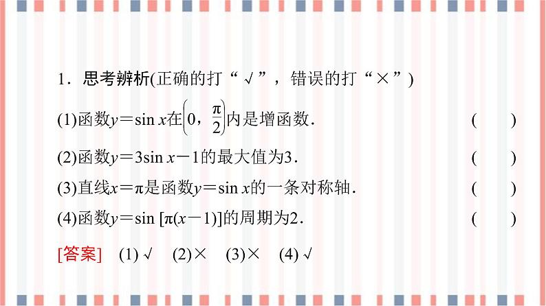 （新）苏教版高中数学必修第一册课件：第7章 7.4　三角函数应用08