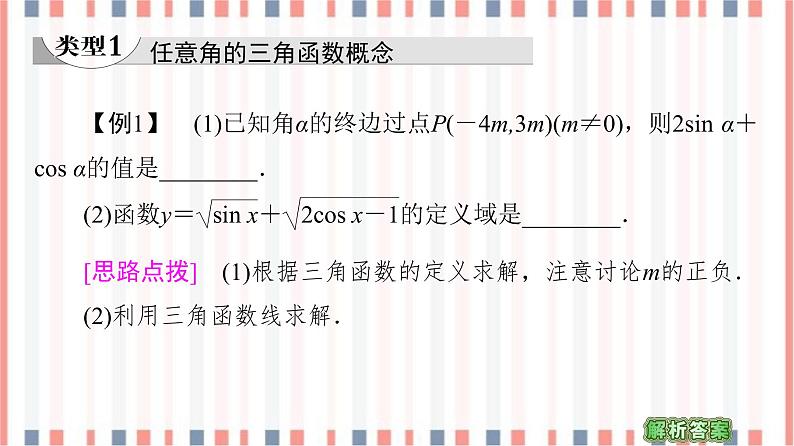 （新）苏教版高中数学必修第一册课件：第7章 章末综合提升05