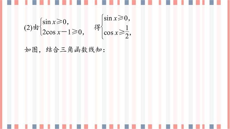 （新）苏教版高中数学必修第一册课件：第7章 章末综合提升07