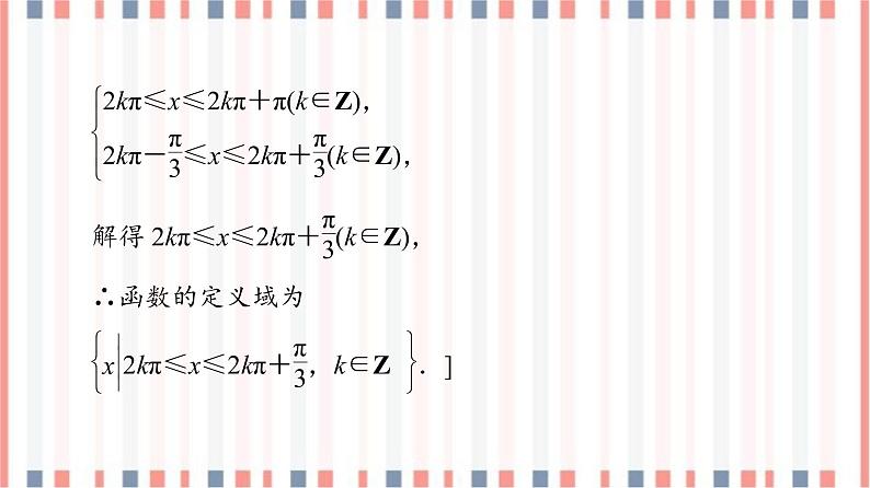 （新）苏教版高中数学必修第一册课件：第7章 章末综合提升08