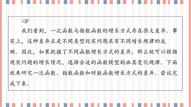 （新）苏教版高中数学必修第一册课件：第8章 8.2.1　几个函数模型的比较04