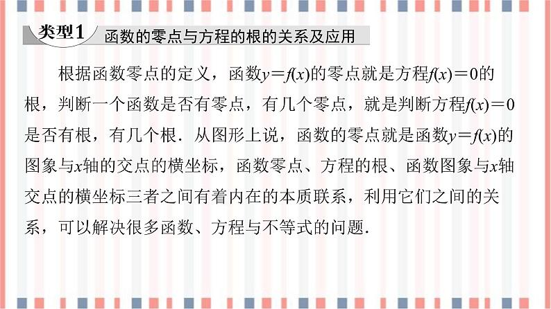 （新）苏教版高中数学必修第一册课件：第8章 章末综合提升05