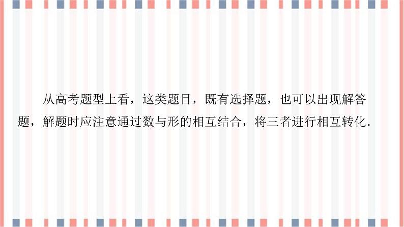 （新）苏教版高中数学必修第一册课件：第8章 章末综合提升06