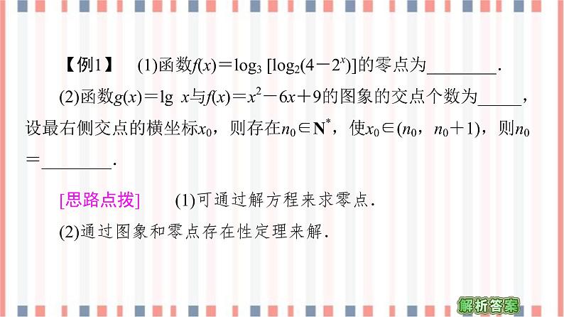 （新）苏教版高中数学必修第一册课件：第8章 章末综合提升07
