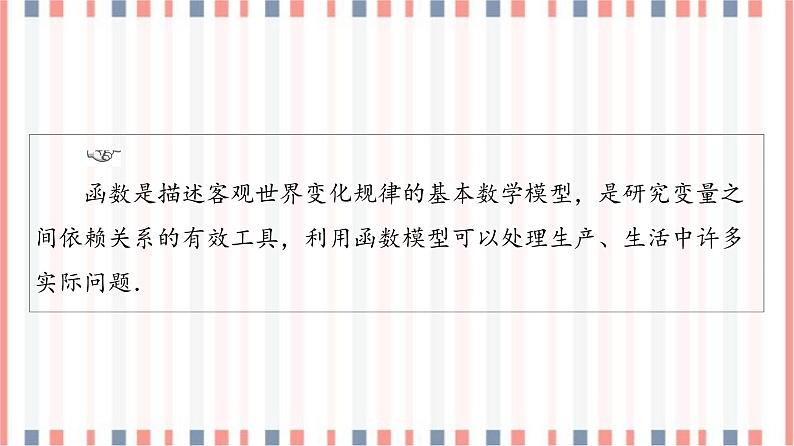 （新）苏教版高中数学必修第一册课件：第8章 8.2.2　函数的实际应用04
