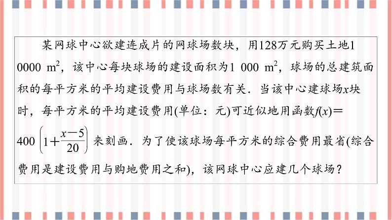 （新）苏教版高中数学必修第一册课件：第8章 8.2.2　函数的实际应用05