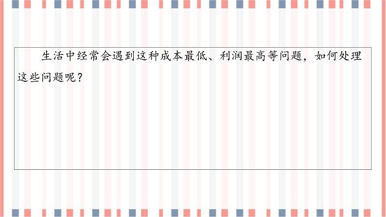 （新）苏教版高中数学必修第一册课件：第8章 8.2.2　函数的实际应用06