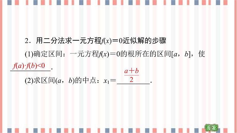 （新）苏教版高中数学必修第一册课件：第8章 8.1.2　用二分法求方程的近似解06