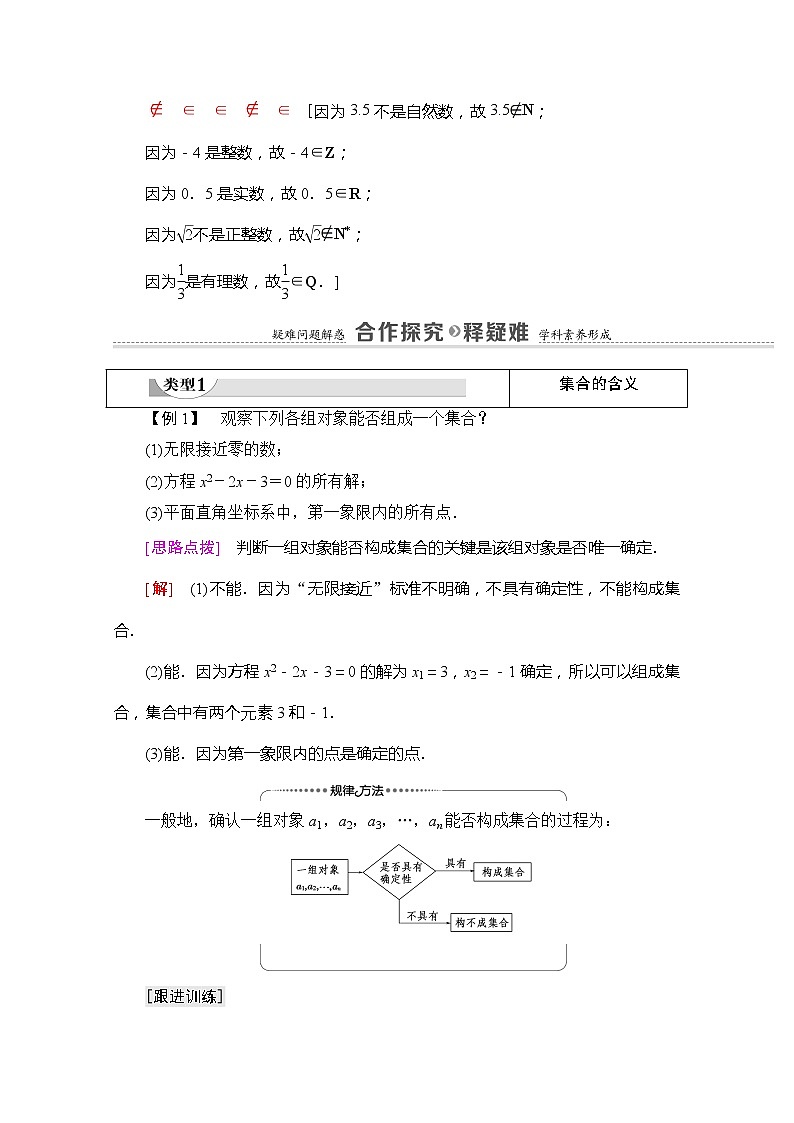 （新）苏教版高中数学必修第一册学案：第1章 1.1 第1课时 集合的含义（含解析）03