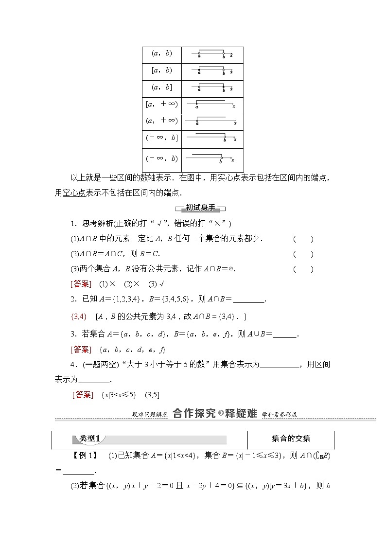 （新）苏教版高中数学必修第一册学案：第1章 1.3 交集、并集（含解析）03