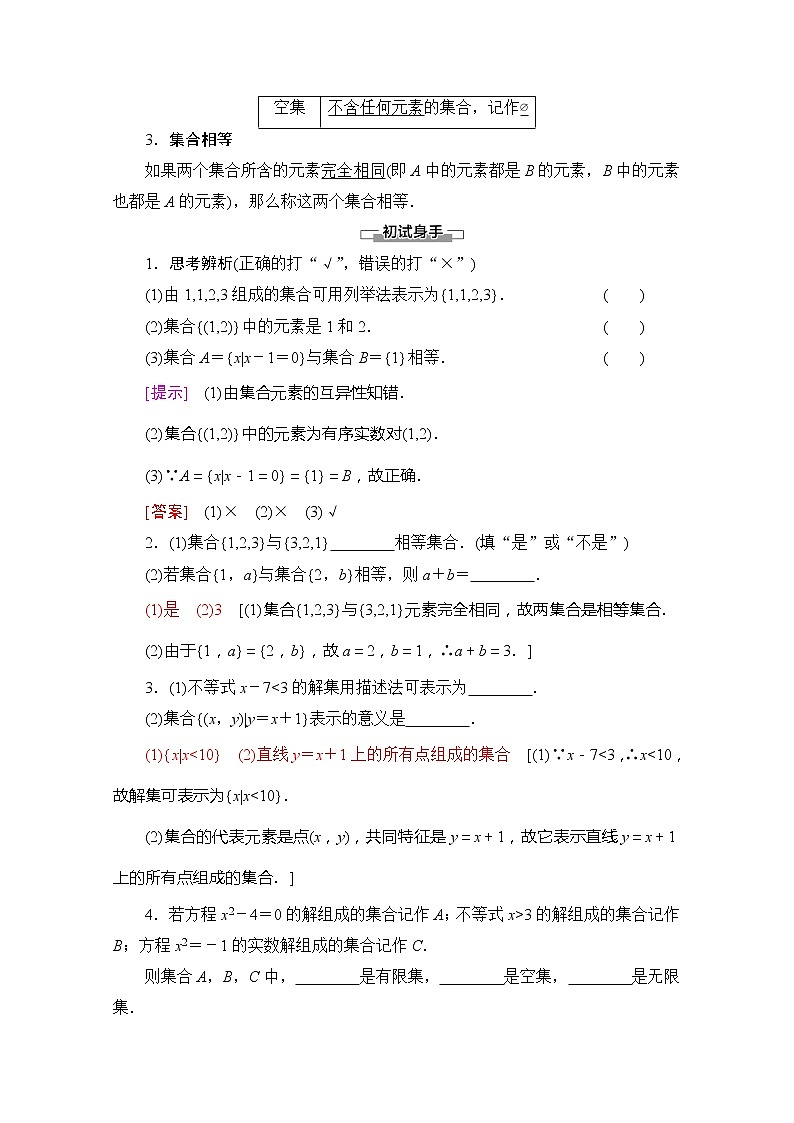 （新）苏教版高中数学必修第一册学案：第1章 1.1 第2课时 集合的表示（含解析）02