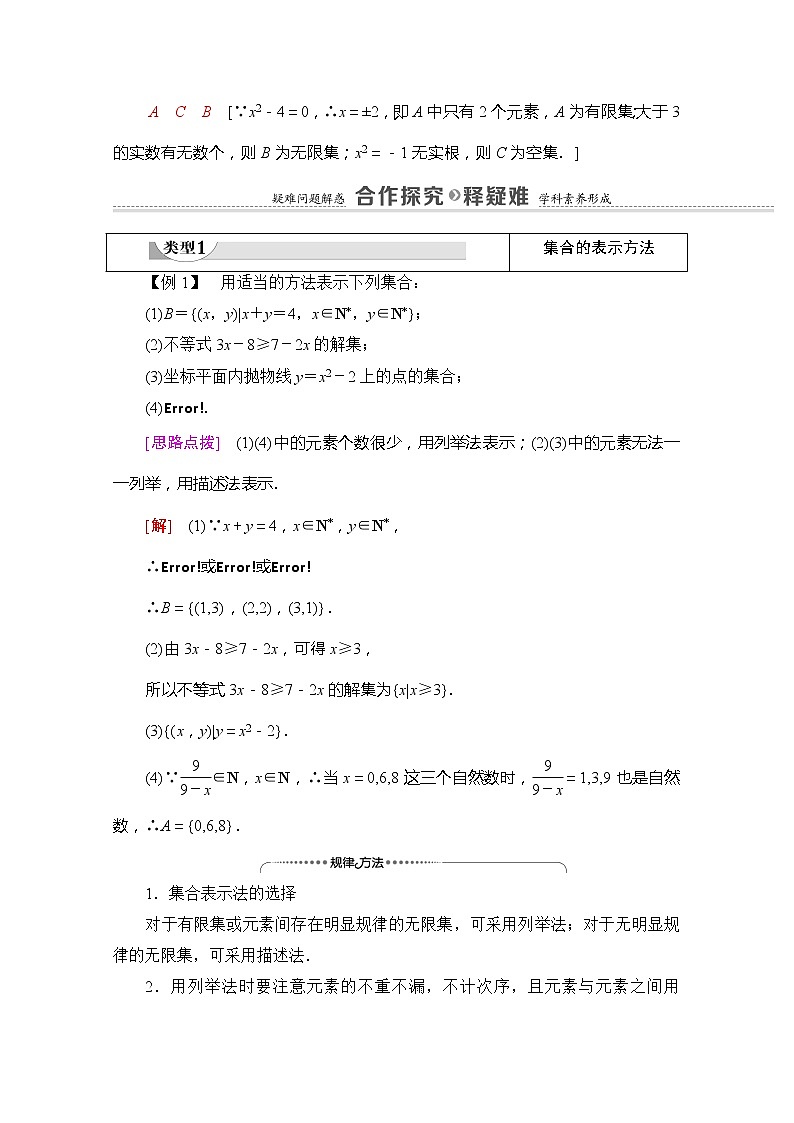 （新）苏教版高中数学必修第一册学案：第1章 1.1 第2课时 集合的表示（含解析）03