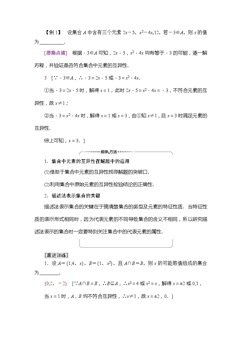 （新）苏教版高中数学必修第一册学案：第1章 章末综合提升（含解析）02